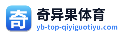 奇异果体育